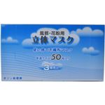 風邪・花粉用 立体マスク 50枚入り 【3セット】