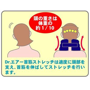 Dr.エアー補正ストレッチ 首筋用