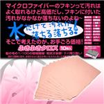 ふきふきクロス 10枚×3セット