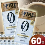キリンFIRE カフェゼロプラス 60本(賞味期限2009年6月中旬)
