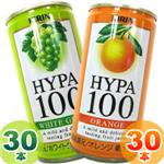 キリンハイパー100　オレンジ＆ホワイトグレープ　計60本セット