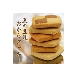 夏の豆乳おからクッキー　8種 1kg（250g×4） 