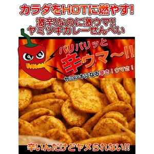 ハバネロカレーおから煎餅