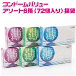 コンドーム バリューアソート6箱(72個入り)福袋
