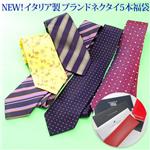 イタリア製 ブランドネクタイ5本福袋　「ピエールカルダン」「シャルル・ジョルダン」「クレージュ」「クリツィアウオモ」「エンリココベリ」