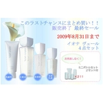 イオナ ヴェール「美白を実感！」お得な４点セット