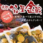 京都宇治「かね屋金蔵」豆乳おからクッキー（プレーン、黒糖、抹茶、竹炭のミックス）