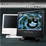 地上波デジタルチューナー搭載 15.4V型液晶TV DY-LC1543SD1B ブラック