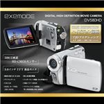 exemode デジタルハイビジョンムービーカメラ DV580HD