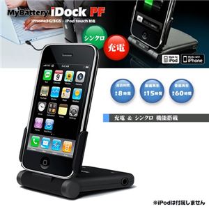 iPhone&iPod用外付バッテリー MBID-PF