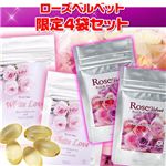 ローズベルベット限定4袋セット