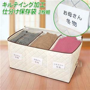 キルテイング加工仕分け保存袋2枚組