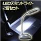 LEDスタンドライト　【2個セット】