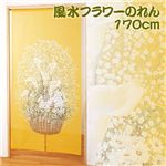 風水フラワーのれん