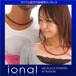 超感覚ラジウムネックレス イオナル 黒 約50cm(黒のみ約55cm有)