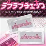 ラブラブチェック 8個セット