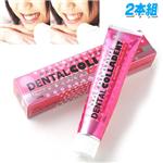 デンタルコラーデント【2本組】