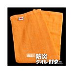 防炎タオル119
