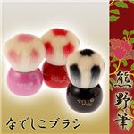 熊野筆 なでしこブラシ ピンク