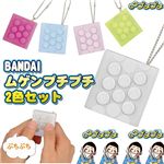 BANDAI ムゲンプチプチ 2色セット(ホワイト1個 ピンク、ブルー、グリーン、ビビットピンクのうちどれか1個 計2個)