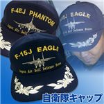 自衛隊キャップ F-15タイプ