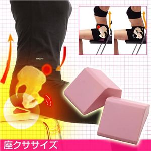 座クササイズ 【座骨エクササイズ】