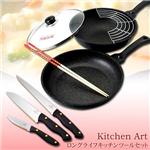 ロングライフキッチンツールセット