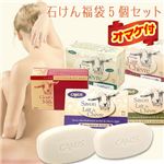 ゴートミルクソープ 【5点セット+オマケ付】
