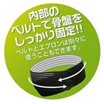 骨盤キュッとスリムエプロン