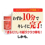 トリミストプロフェッショナル