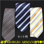 【柄お任せ】Giorgio Armani(ジョルジオ・アルマーニ)+ブランド・イタリア製 ネクタイ アソート 3本セット