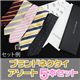 【柄お任せ】ブランドネクタイ アソート 5本セット