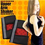 二の腕シェーカー