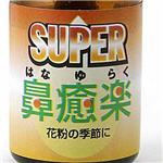 スーパー鼻癒楽