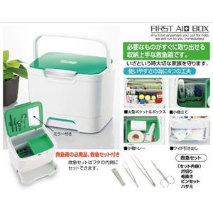 収納上手な救急箱(救急セット付)