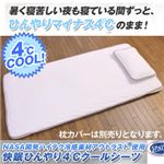 NASA開発ハイテク冷感素材アウトラスト使用快眠ひんやり4℃クールシーツ　シングル