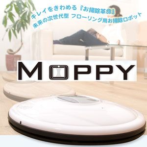 フローリング用お掃除ロボット『モッピー（MOPPY）』 ブラック