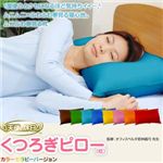 天使の休日 くつろぎピロー(枕) ターコイズ