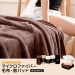 ふっくらマシュマロタッチ マイクロファイバー毛布＆敷きパッドセット ダブル ブラック