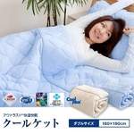 2010年版☆アウトラスト（R） 快適・快眠 クールケット ダブルサイズ ベージュ