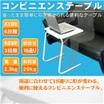 コンビニエンステーブル