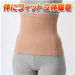 体にフィット立体腹巻