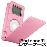 iPod nano用　レザーケース