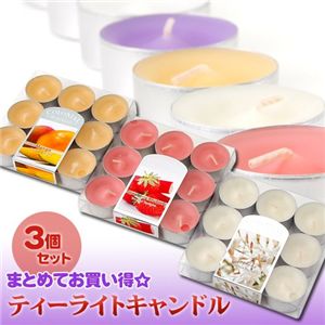 【在庫処分特価】【種類おまかせ】ティーライトキャンドル 9P×3個セット