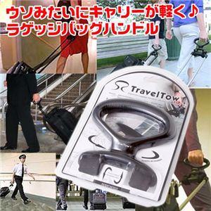 Travel Tow ラゲッジハンドル