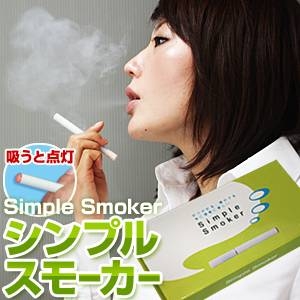 電子タバコ「Simple Smoker（シンプルスモーカー）」 スターターキット　本体+カートリッジ30本セット