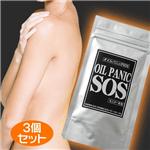 オイルパニックSOS　【3個ｾｯﾄ】