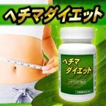 ヘチマダイエット 90粒【2個セット】