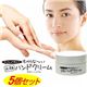 すべらな～いハンドクリーム 5個セット