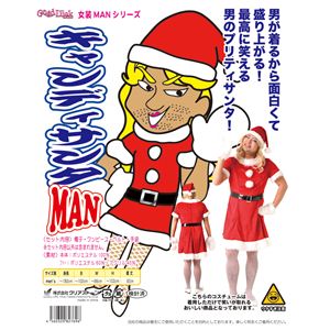 【クリスマスコスプレ】キャンディサンタMAN 4560320827696